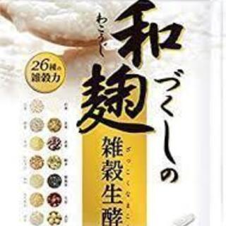 和麹づくしの雑穀生酵素　30粒　定価5687円お得