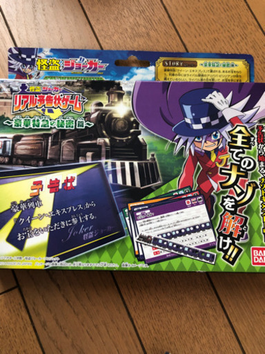 怪盗ジョーカーリアル予告状ゲーム Kokawauso 加古川の子供用品の中古あげます 譲ります ジモティーで不用品の処分