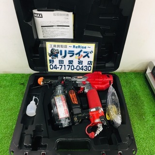 MAX HV-R41G4 高圧ねじ打ち機【リライズ野田愛宕店】【管理番号