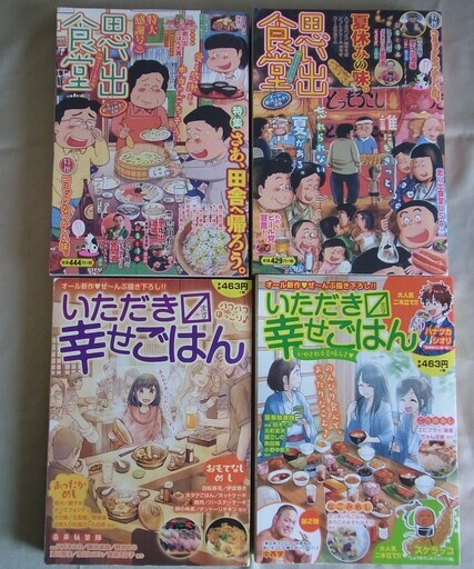 値下げ コンビニ本 漫画 10冊まとめて思い出食堂 ひとりごはん ときめきごはん等々 もっさりひつじ 名古屋のマンガ コミック アニメの中古あげます 譲ります ジモティーで不用品の処分