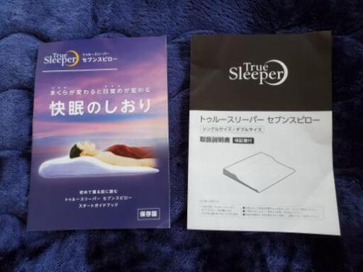 トゥルースリーパー　シングルサイズ
