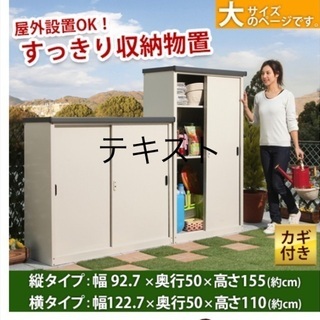 新品未使用 組立物置 一時停止中 外置き倉庫 中古