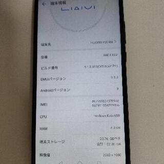 HUAWEI p20liteシムフリー（美品、値下げ交渉不可）