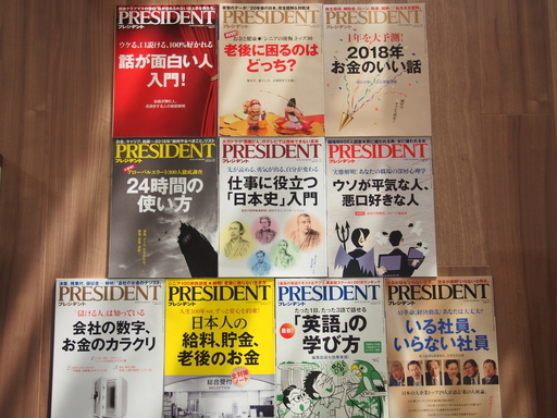 中古 雑誌 President プレジデント 10冊お譲りします Taku 梅ヶ丘の雑誌の中古あげます 譲ります ジモティーで不用品の処分 中古 雑誌 President プレジデント 10冊お譲りします Taku 梅ヶ丘の雑誌の中古あげます 譲ります ジモティーで不用品の処分