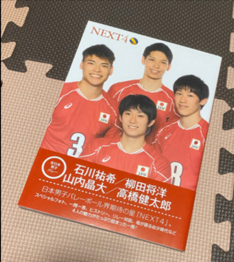 全日本男子バレーボール雑誌 みー 奥武山公園の本 Cd Dvdの中古あげます 譲ります ジモティーで不用品の処分 全日本男子バレーボール雑誌 みー 奥武山公園の本 Cd Dvdの中古あげます 譲ります ジモティーで不用品の処分