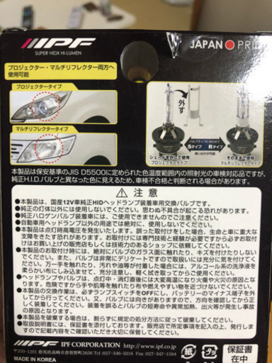 HID IPF 6000k 脅威のハイルーメン