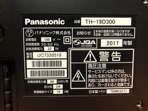 Panasonic TH-19D300 受信機型サイズ19V型