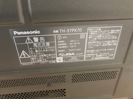 Panasonic TH-37PX70 37インチ 2007年製 リモコンなし