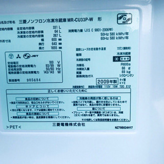 675番 三菱✨ノンフロン冷凍冷蔵庫✨MR-CU33P-W‼️