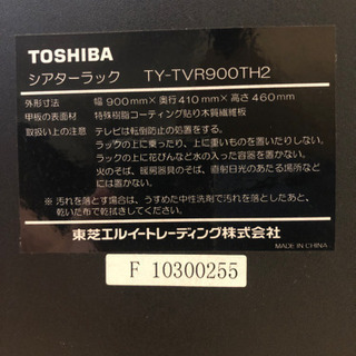 TOSHIBA シアターラック （型式）TY-TVR900TH2