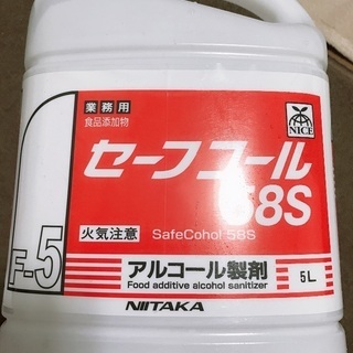 【未使用】ニイタカ セーフコール58S アルコール製剤 ５L 除菌 