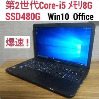 第2世代Core-i5 メモリ8G SSD480G Office...