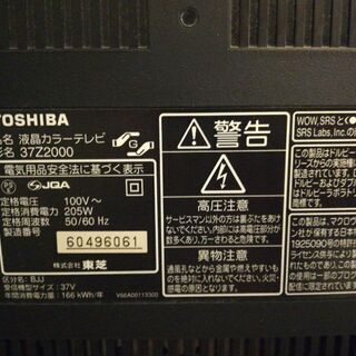 ☆お値下げ☆TOSHIBA  REGZA 37Z2000 37型