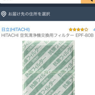 HITACHI 空気清浄機用抗菌フィルター2個