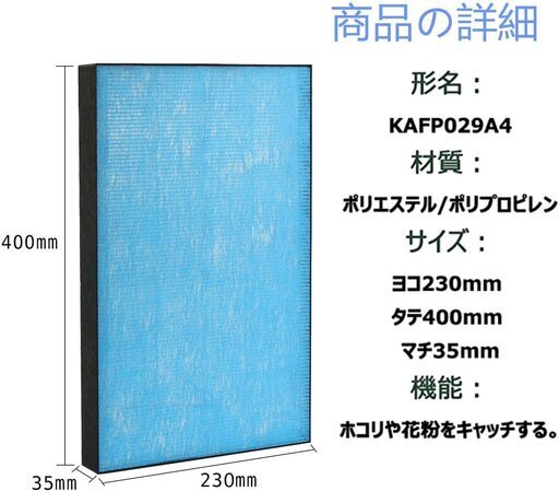 空気清浄機用フィルター Kafp029a4 脱臭 集塵フィルター Hepa 互換品 1枚入り ホビー242 だいどう豊里の生活家電 その他 の中古あげます 譲ります ジモティーで不用品の処分 空気清浄機用フィルター Kafp029a4 脱臭 集塵フィルター Hepa 互換品 1枚入り ホビー242 だいどう豊里の生活家電 その他 の中古あげます 譲ります ジモティーで不用品の処分