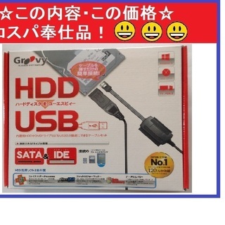 HDD/SSD 丸ごとコピー&HDD/SSDtoUSB3(必須ア...