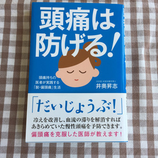 頭痛は防げる