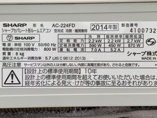 格安で！シャープ エアコン◇プラズマクラスター◇主に6畳◇2014年製◇AC-224FD◇JA-0148