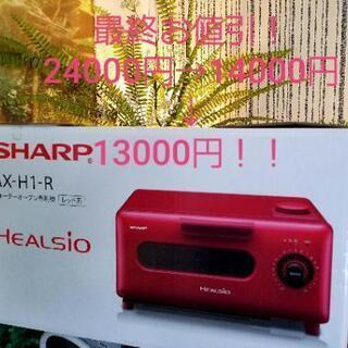 SHARP HEALSIO AX-H1-R