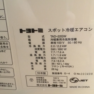 トヨトミ スポット冷暖エアコン TAD22GW