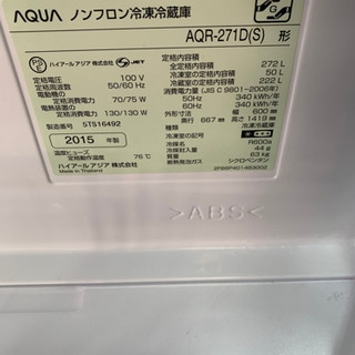 AQUA ノンフロン冷凍冷蔵庫 2015年製 272L アクア