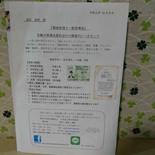 健康管理能力検定試験2級・3級テキスト