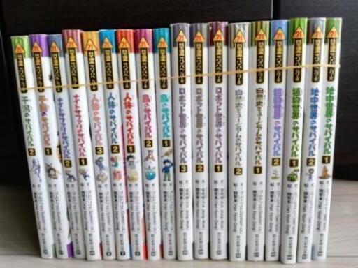 サバイバル シリーズ　16巻セット