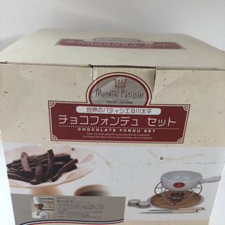 【ネット決済】【未使用品】チョコフォンデュセット　陶器