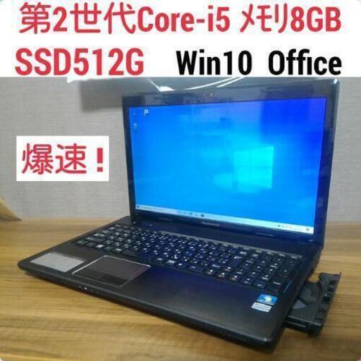 第2世代Core-i5 メモリ8G SSD480G Office搭載 Windows10ノートPC Lenovo\r