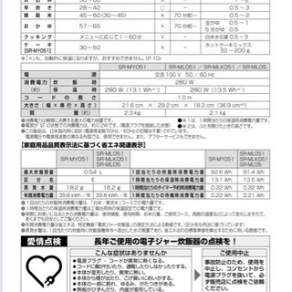 PANASONIC製炊飯器　※5/6迄※