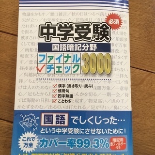 中学受験 国語暗記分野ファイナルチェック3000