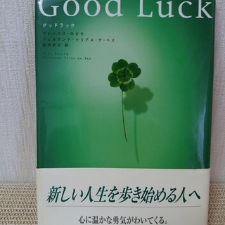 《お譲り先、決定しました。》Good Luck　グッドラック　～...