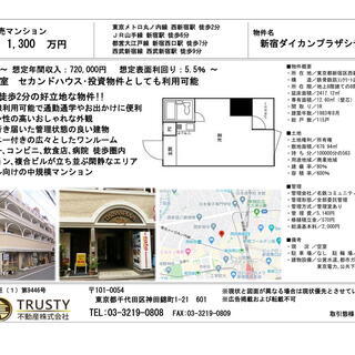 【新宿ダイカンプラザシティ‐Ⅰ】　西新宿駅徒歩2分♪最上階♪セカ...