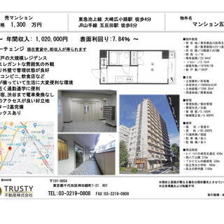 【マンション五反田】　総戸数195戸の大規模レジデンス♪