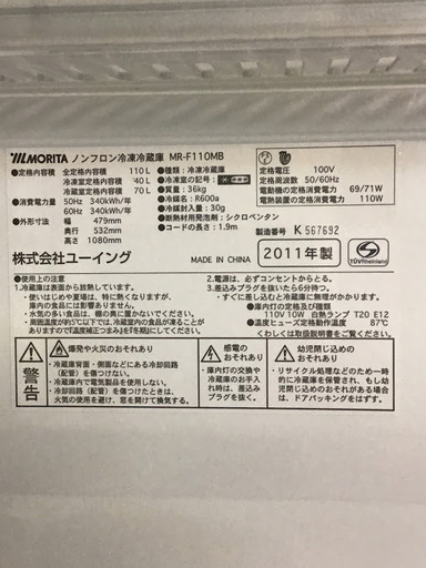 【送料無料・設置無料サービス有り】冷蔵庫 MORITA MR-F110MB 中古