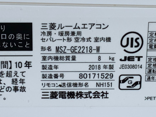 格安で！三菱 エアコン◇主6畳◇2018年製◇MSZ-GE2218-W◇JA-0150  