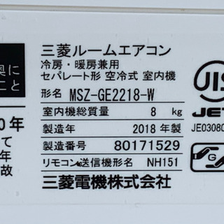 格安で！三菱 エアコン◇主6畳◇2018年製◇MSZ-GE2218-W◇JA-0150