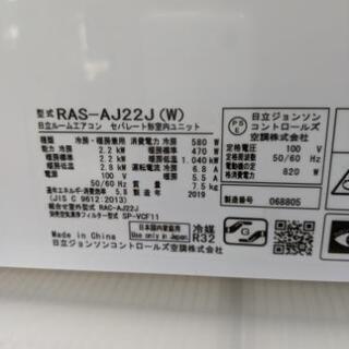 エアコン 日立 2019年製 RAS-AJ22J 白くまくん?自社配送時?代引き可 