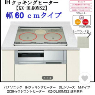 パナソニック IHヒーター KZ-DL60ms2