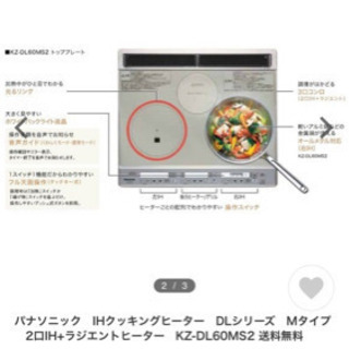 パナソニック　IHヒーター　KZ-DL60ms2 