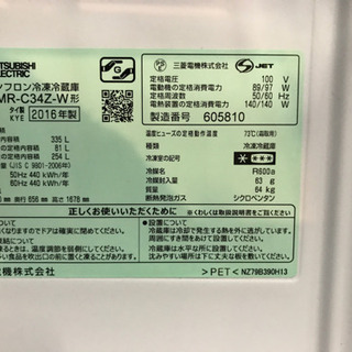 がんばろう日本！】JH00371 三菱 冷蔵庫 2016年製 MR-C34Z-W
