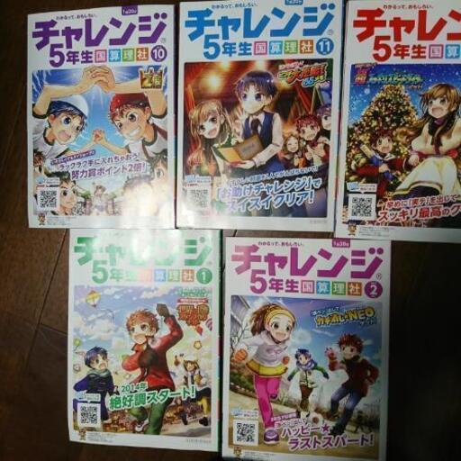 進研ゼミ チャレンジ 5年生 13年度版 まろふらぷー 赤塚のおもちゃの中古あげます 譲ります ジモティーで不用品の処分