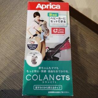 Aprica 抱っこ紐 新品未開封