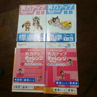 進研ゼミ チャレンジ 4年生 実力アップ