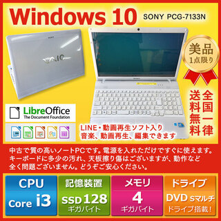SONY ノートPC Win10 Core i3 4GB SSD...