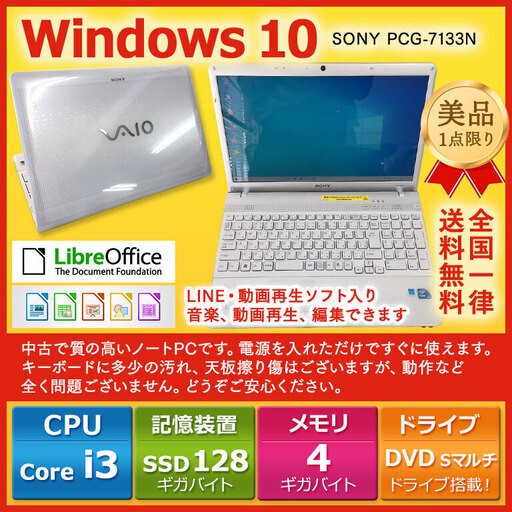 SONYノートPC Win10 Core i3 4GB SSD 128GB www.altatec-net.com