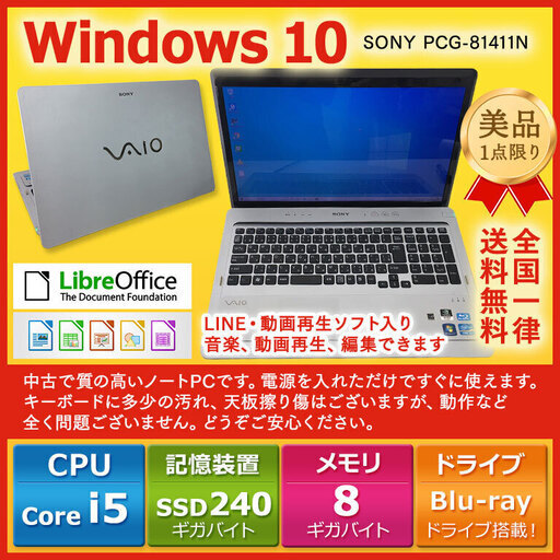 SONY ノートPC Win10 Core i5 8GB SSD 240GB |