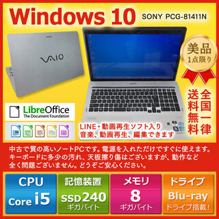 SONY ノートPC Win10 Core i5 8GB SSD...