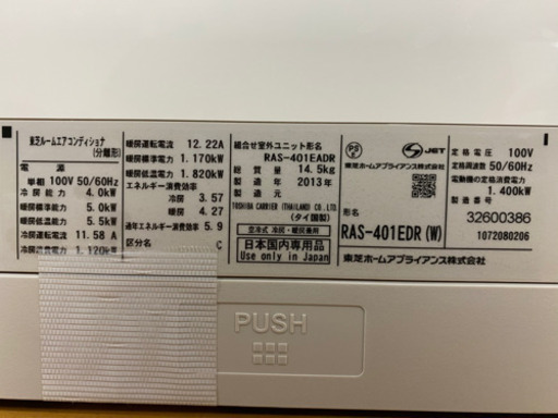 2013年製 TOSHIBA 4.0Kw 11畳〜14畳用取り付け工事込み‼️