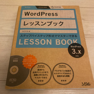 WordPress レッスンブック